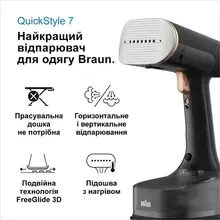 Відпарювач BRAUN GS7077BK