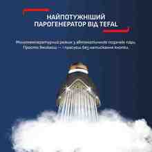 Праска з парогенератором TEFAL GV9823E1