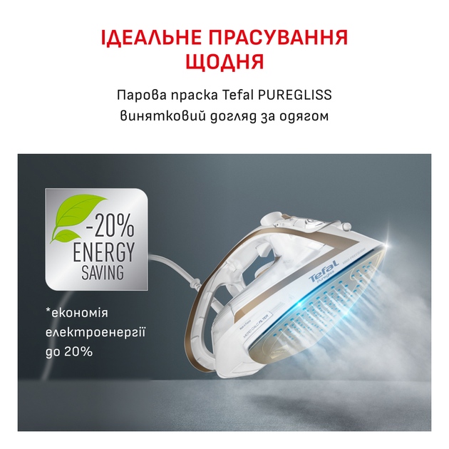Замовити Праска TEFAL FV8042E0