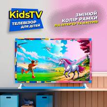 Телевізор KIVI KidsTV (32FKIDSTV)