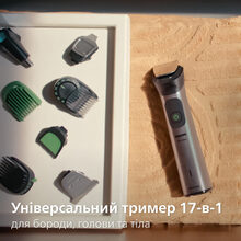 Универсальный триммер PHILIPS MG7941/15 серии 7000 (17-в-1)