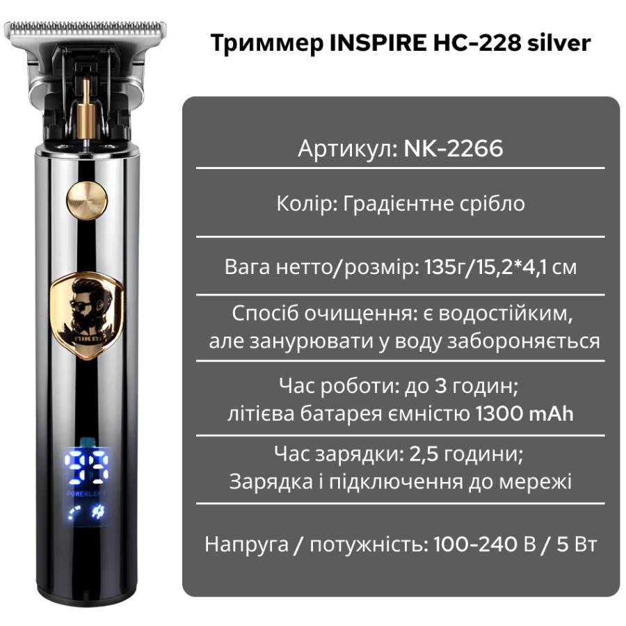 Тример INSPIRE HC-228 (KF-6108) Silver Область застосування брови