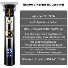 Тример INSPIRE HC-228 (KF-6108) Silver