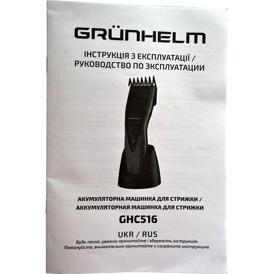 В Фокстрот Машинка для стрижки GRUNHELM GHC508