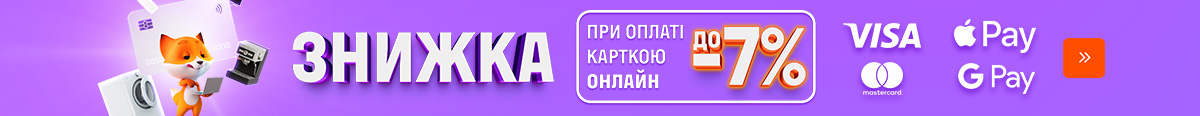 Додаткова знижка -7% за оплату картою онлайн