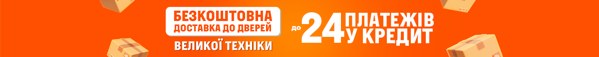 Безкоштовна доставка до дверей великої побутової техніки