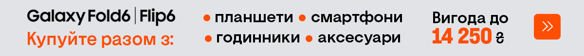 Galaxy Fold6 | Flip6 з вигодою