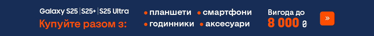 Galaxy S25 | S25+ | S25 Ultra с выгодой и 400 бонусных грн за отзыв