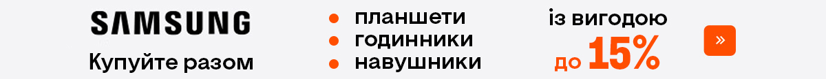 Скидка до 15% на гаджеты Samsung при покупке вместе с акционными смартфонами