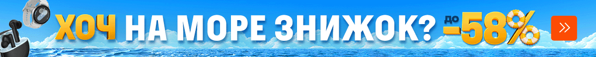 ХОЧ на море скидок до -58%