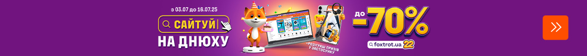 Днюха foxtrot.ua. Скидки до -70%