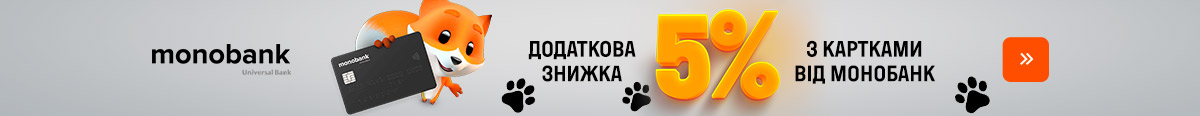 Додаткова знижка -5% при оплаті картками Monobank