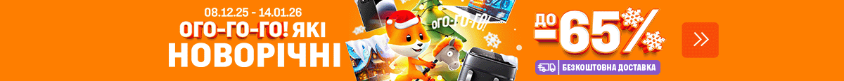 Ого-го-го! Какие Новогодние до -65%