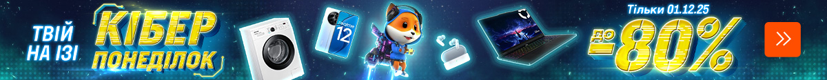 КіберПонеділок зі знижками до -80%