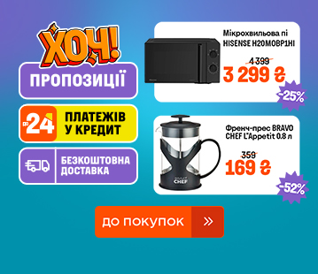 ХОЧ предложения недели. Скидки до -60%