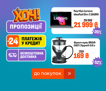 ХОЧ предложения недели. Скидки до -60%