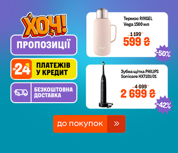 ХОЧ пропозиції тижня. Знижки до -60%