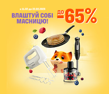 Устрой себе Масленицу. Скидки до -65%