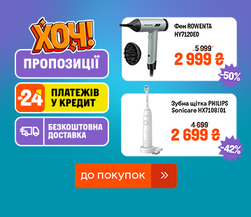 ХОЧ пропозиції тижня. Знижки до -60%