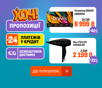 ХОЧ предложения недели. Скидки до -60%