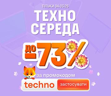 ТехноСереда з додатковою вигодою за промокодом «techno»