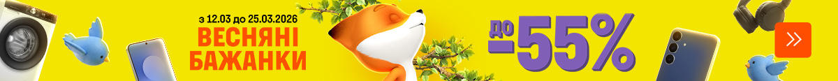 Весняні бажанки. Знижки до -55%