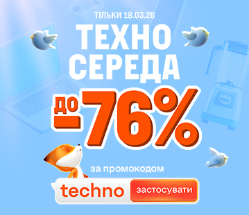 ТехноСереда з додатковою вигодою за промокодом «techno»