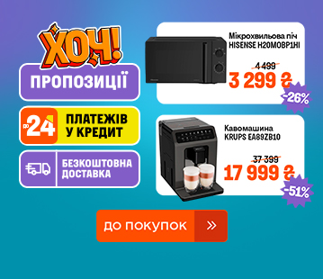 ХОЧ предложения недели. Скидки до -60%