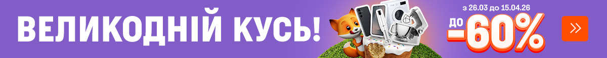 Великодній кусь. Знижки до -60%