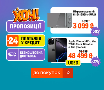 ХОЧ предложения недели. Скидки до -60%