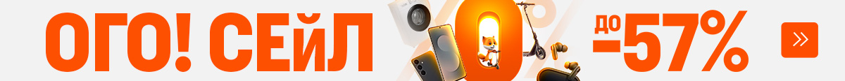 ОГО! Сейл. Знижки до -57%