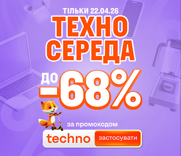 ТехноСереда з додатковою вигодою за промокодом «techno»