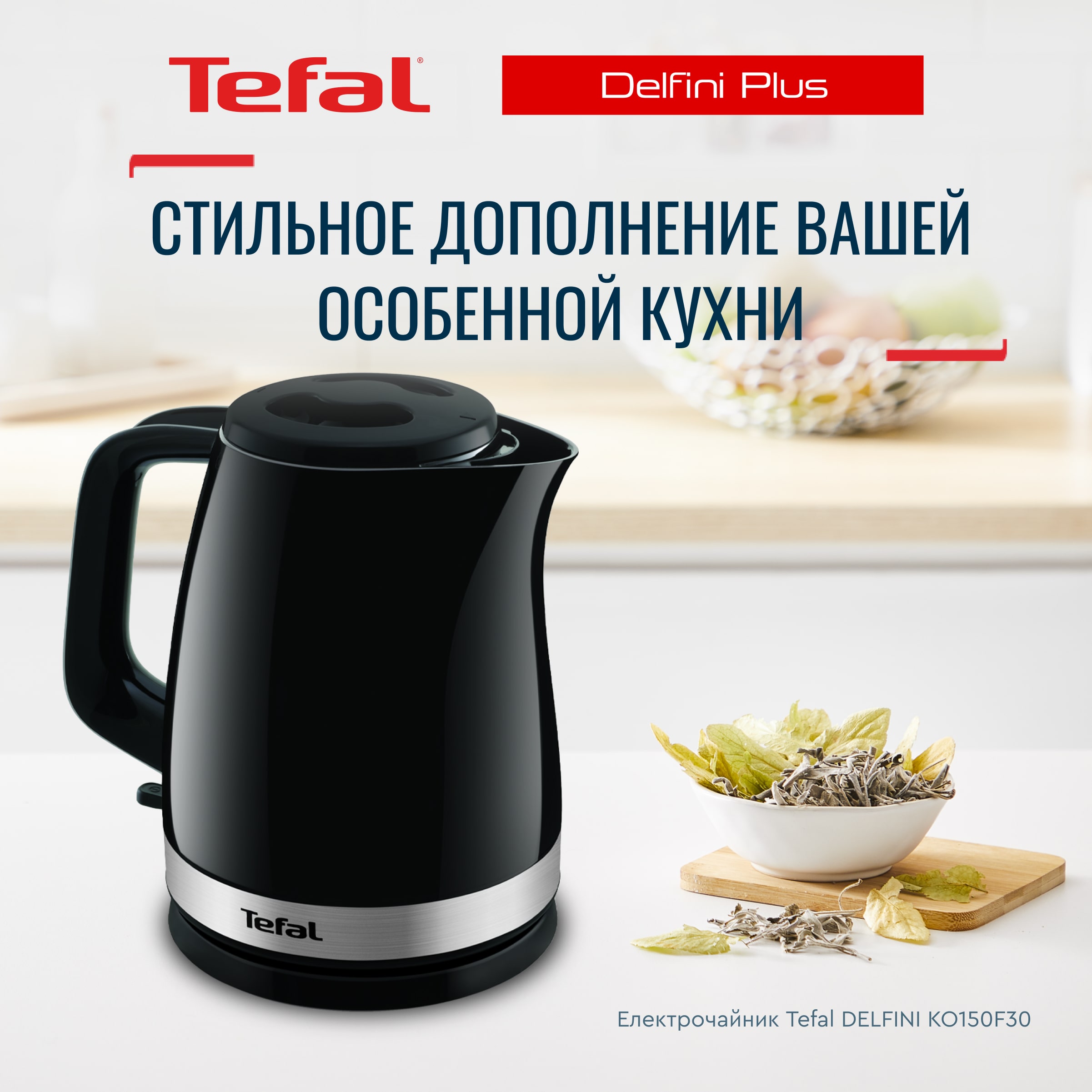 Ремонт термопотов и чайников Tefal в Минске